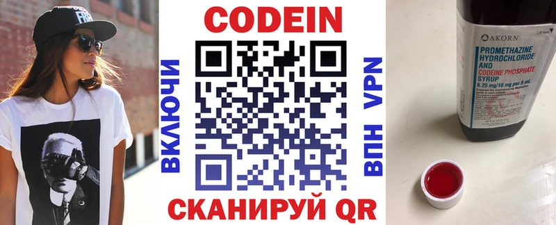 Codein напиток Lean (лин) Похвистнево